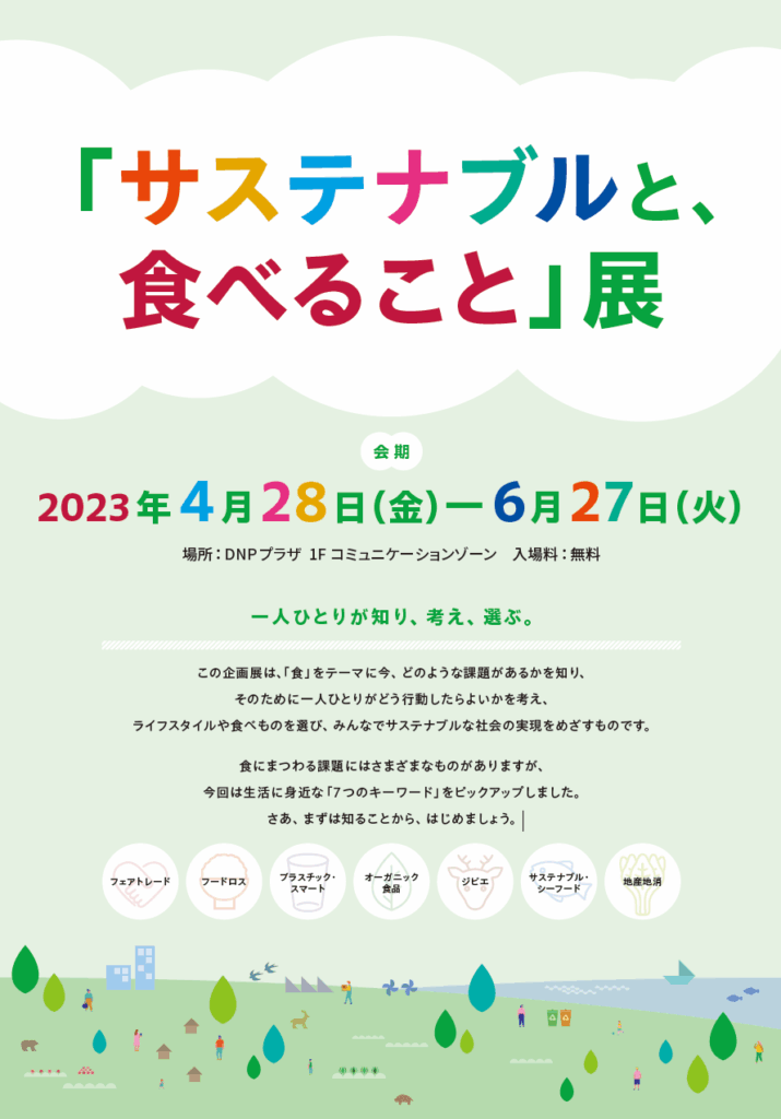 DNPプラザにて美村地域の商品を展示販売！4/28～6 /27