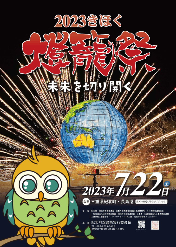 【紀北町】2023きほく燈籠祭 2023年7月22日開催