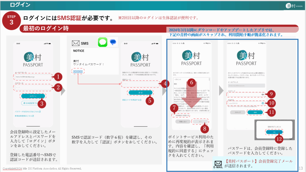 【お知らせ】ポイントマイページへの初回ログインが簡単になります！