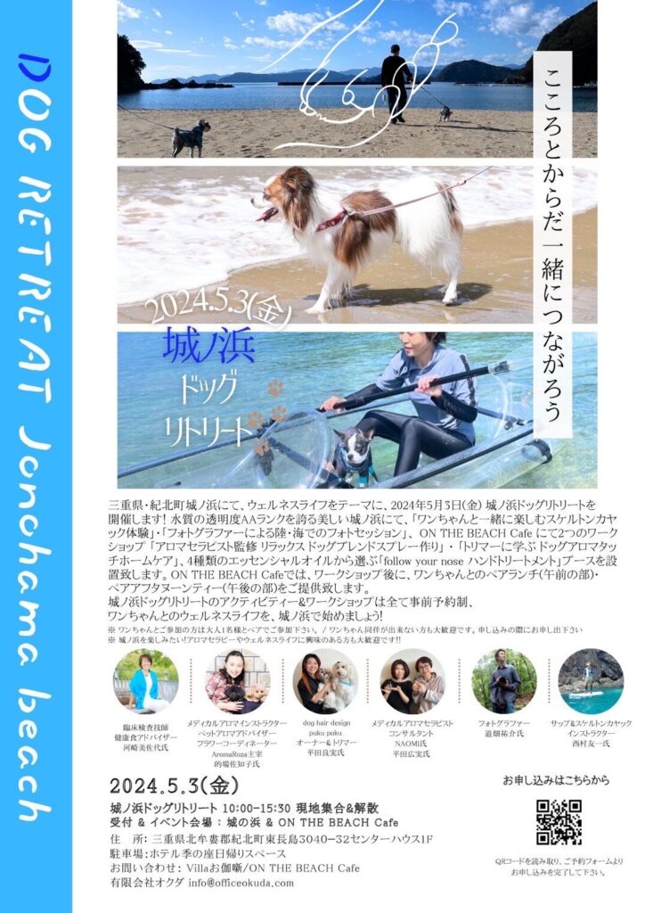 【紀北町】城ノ浜プール＆ビーチでドッグリトリート開催　2024年5月3日(金)