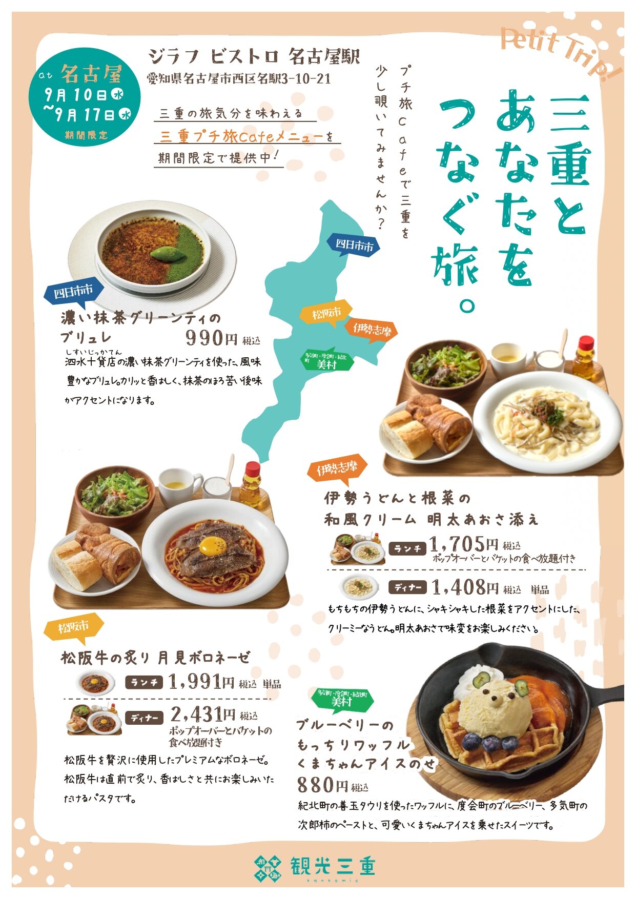 共同プロモ　名古屋チラシ　裏.jpg