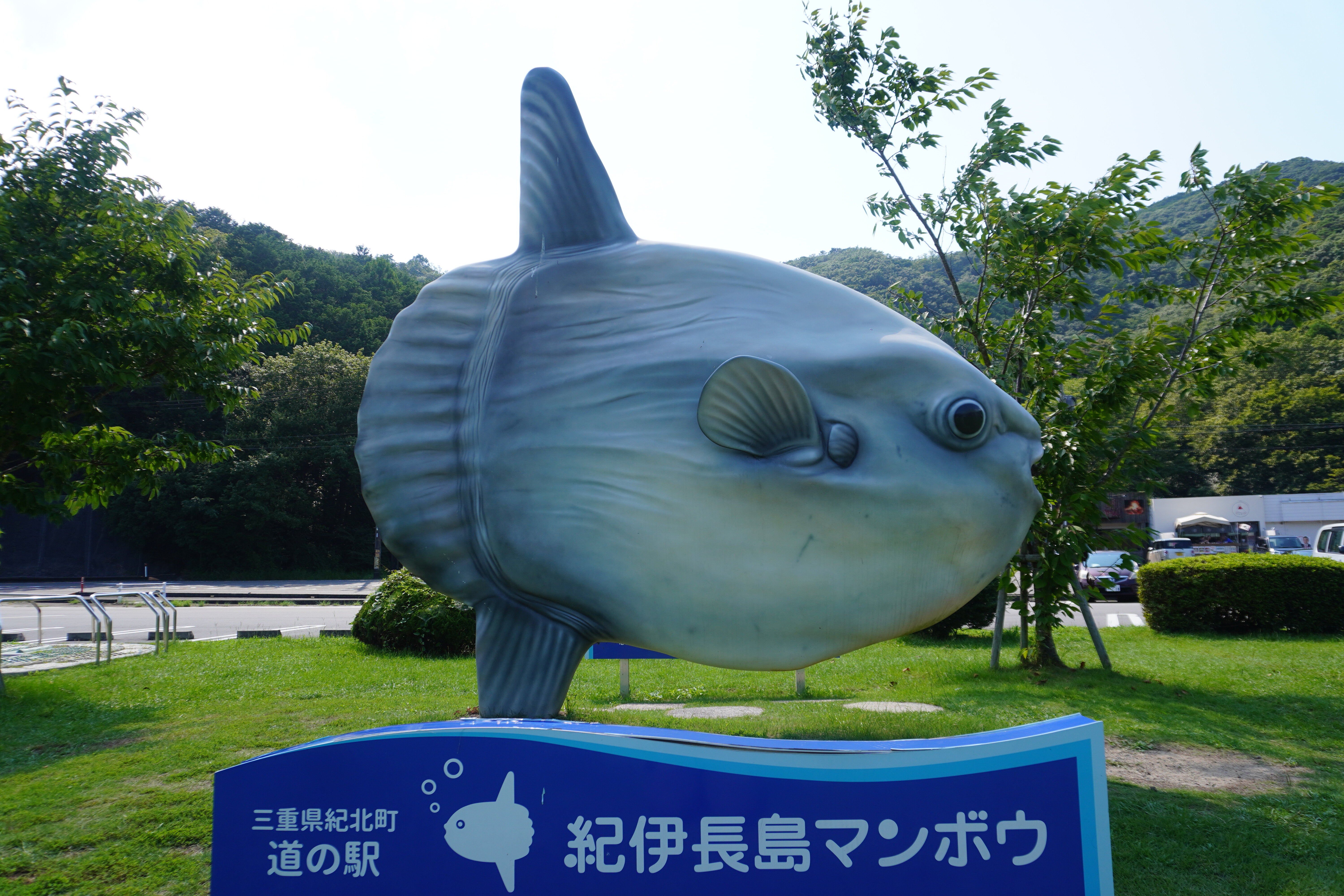 マンボウの串焼き！？道の駅・紀伊長島マンボウで三重県の海の幸と珍味を味わう｜三重県紀北町