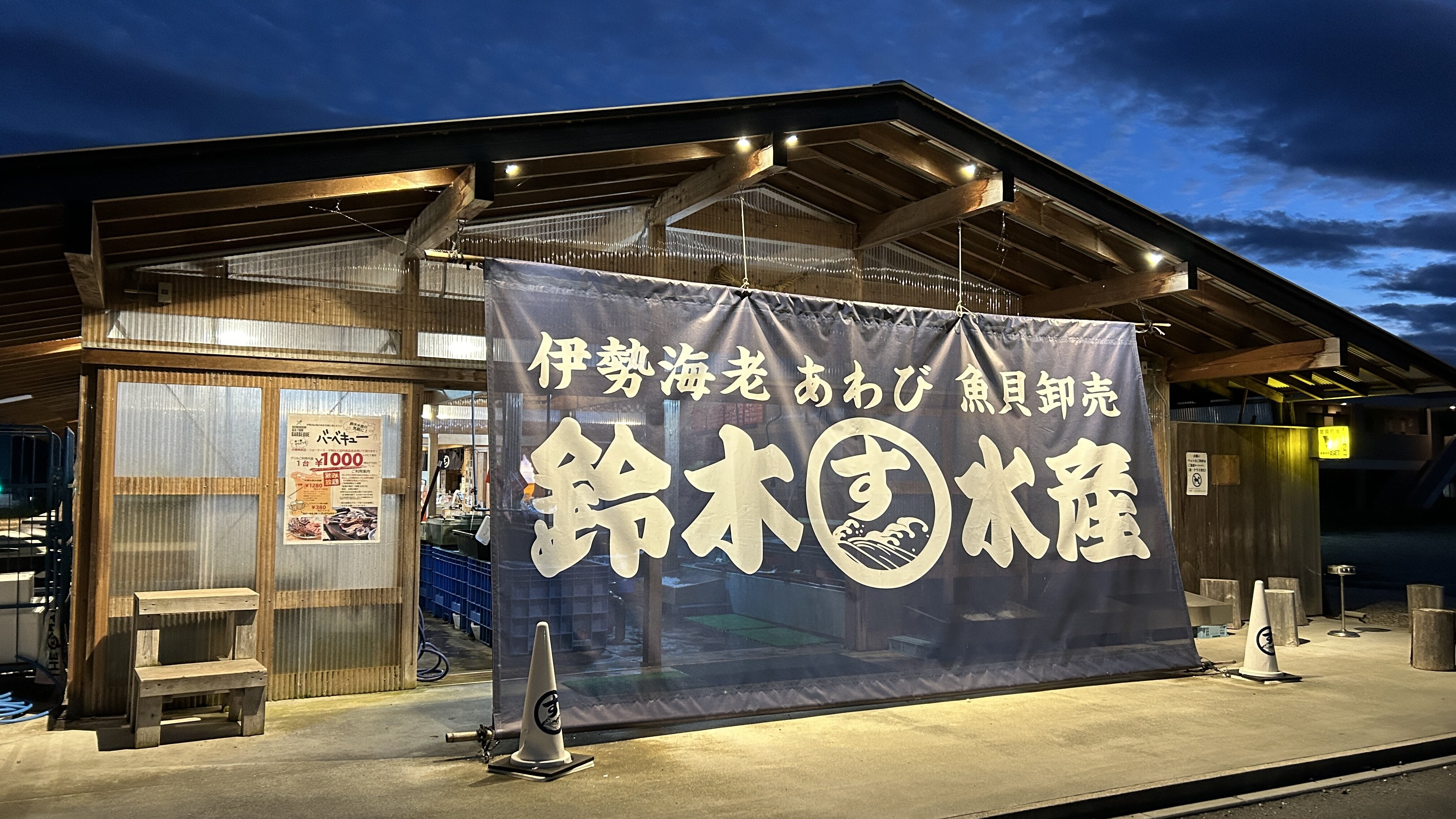 とれたての海の幸を堪能できる鈴木水産！どれだけ美味しいか食レポします | 三重県度会町