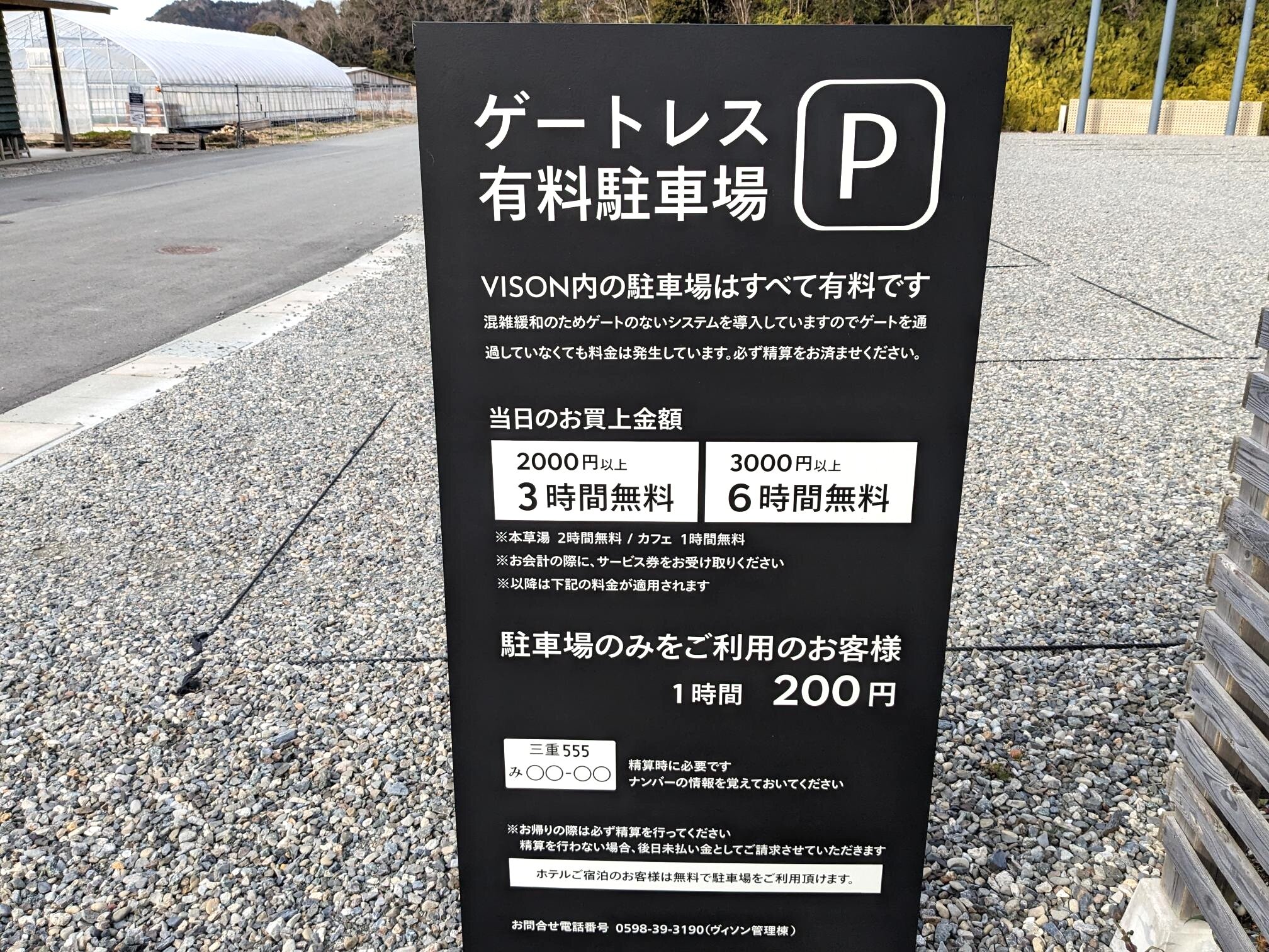 VISONの駐車場料金