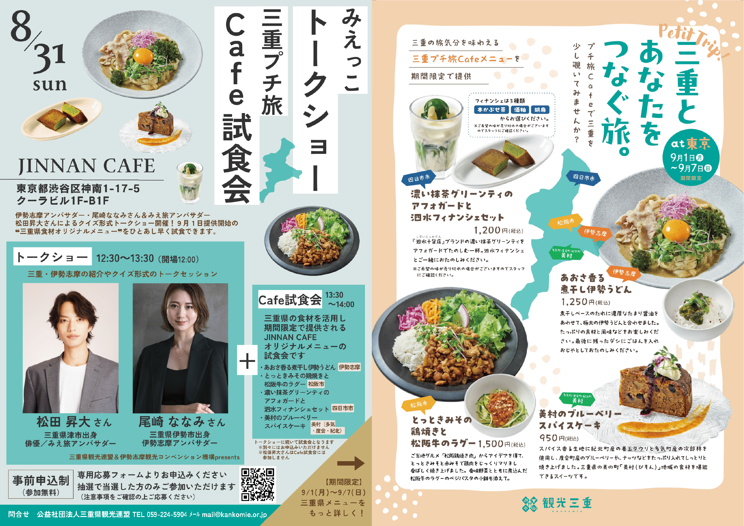 チラシ裏表 (1).png