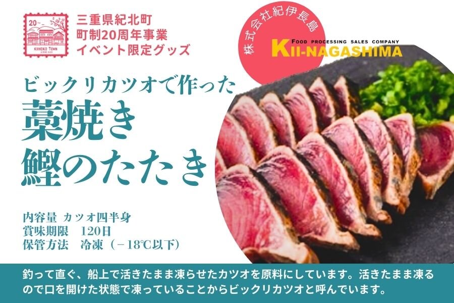 びっくり鰹(2).jpg