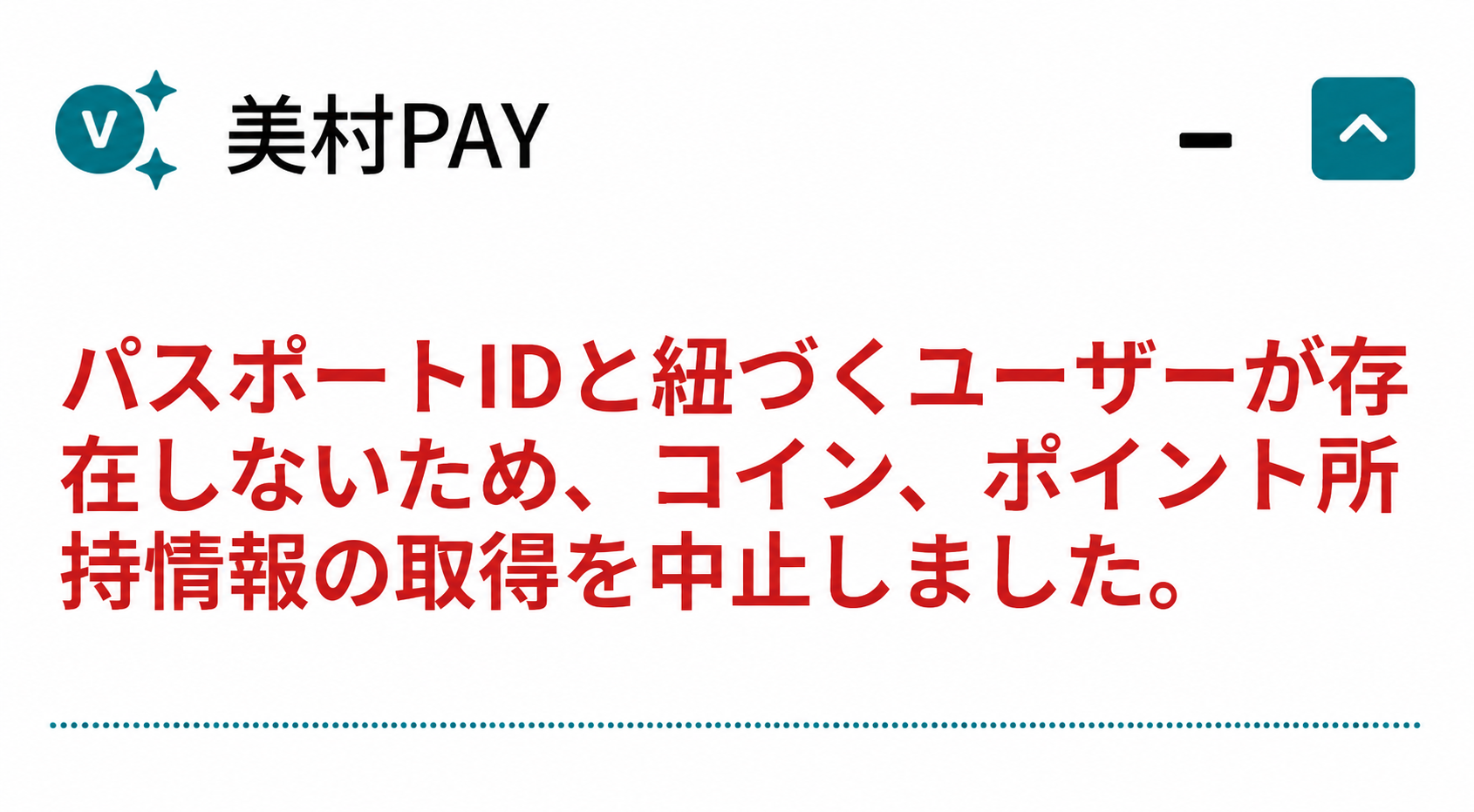 未連携の画面
