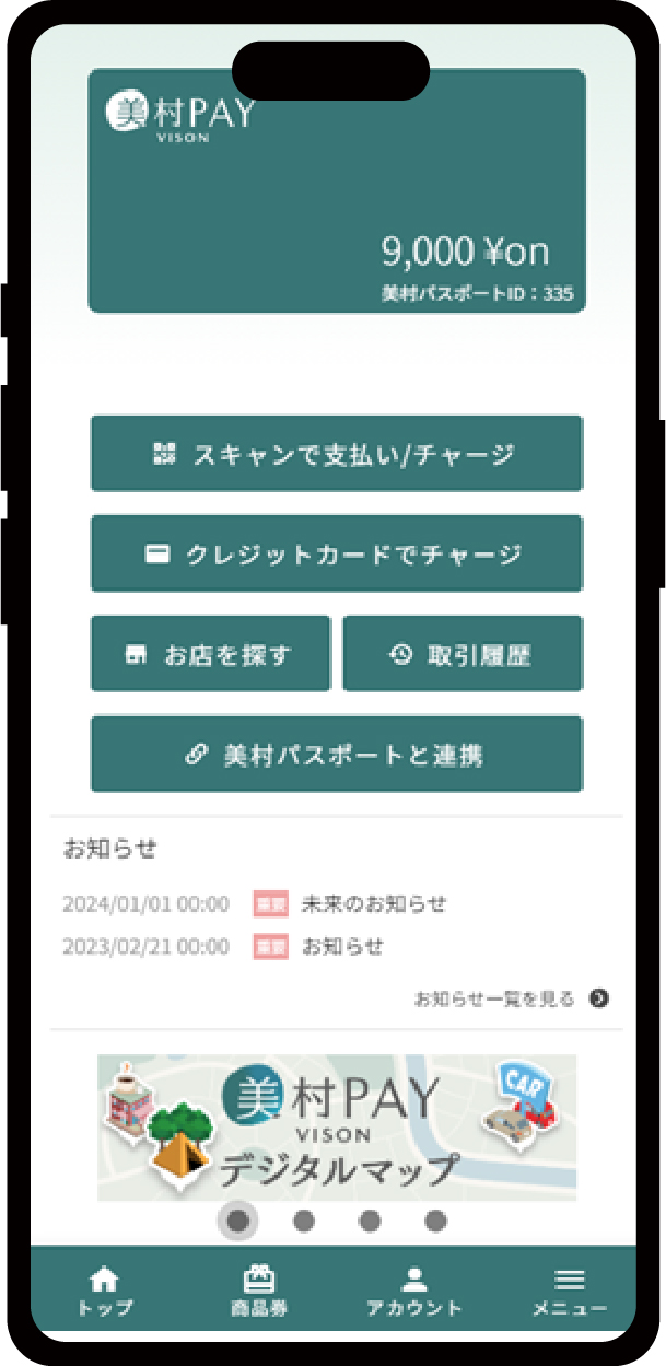 美村pay