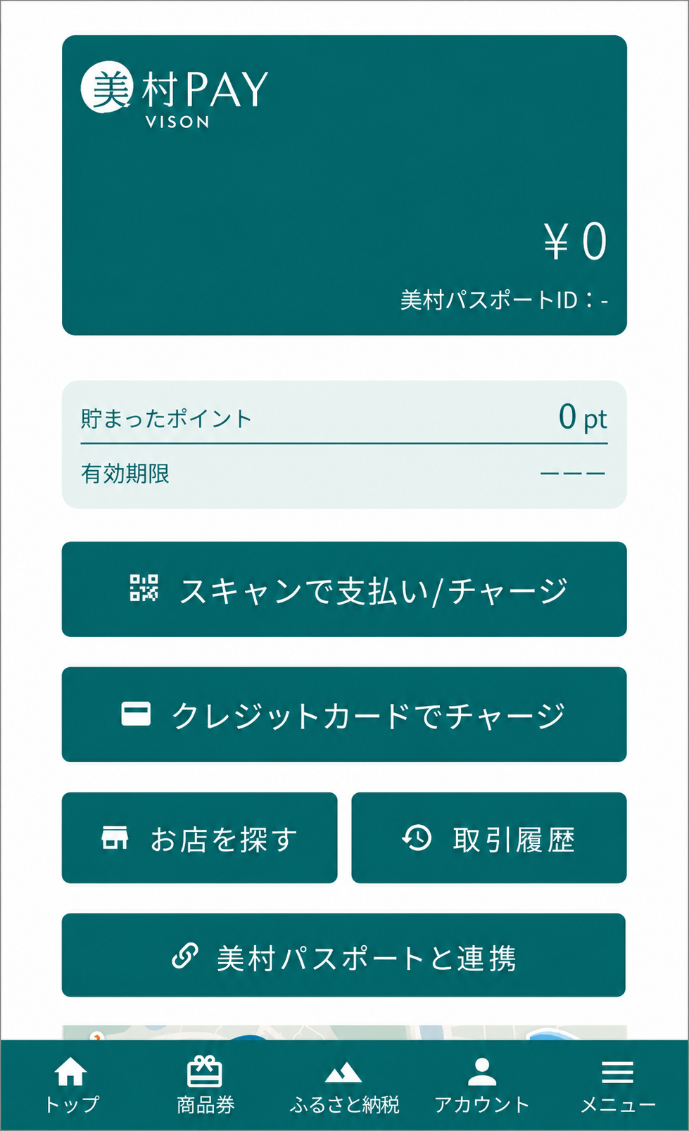 美村PAYのホーム画面