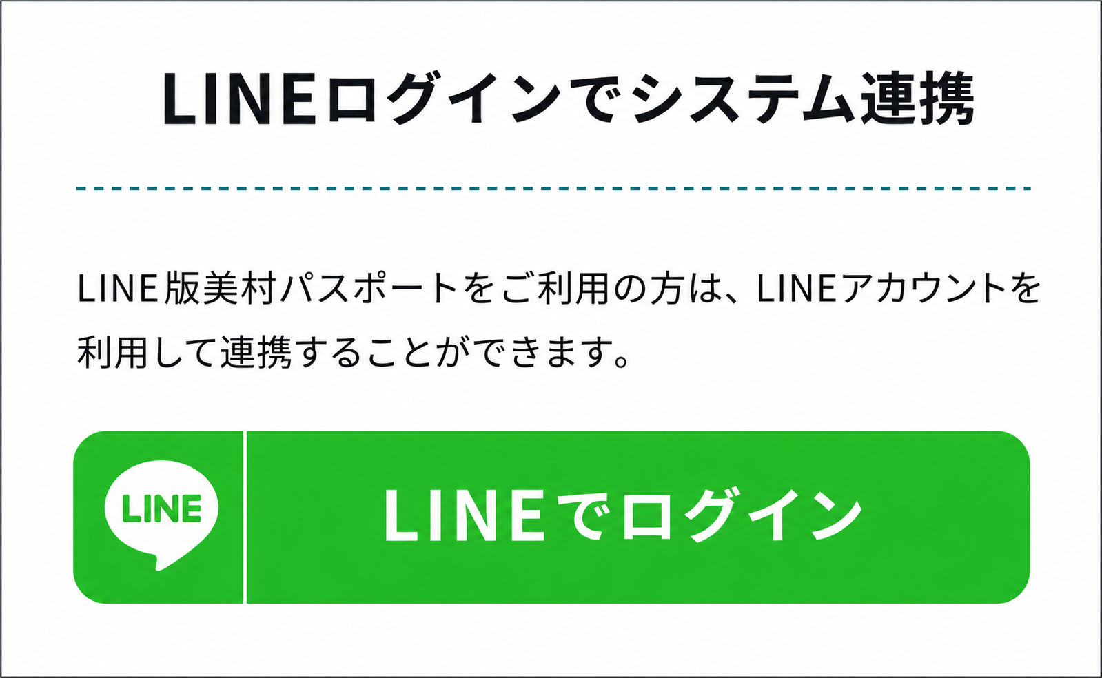 LINEでログインボタンの画面
