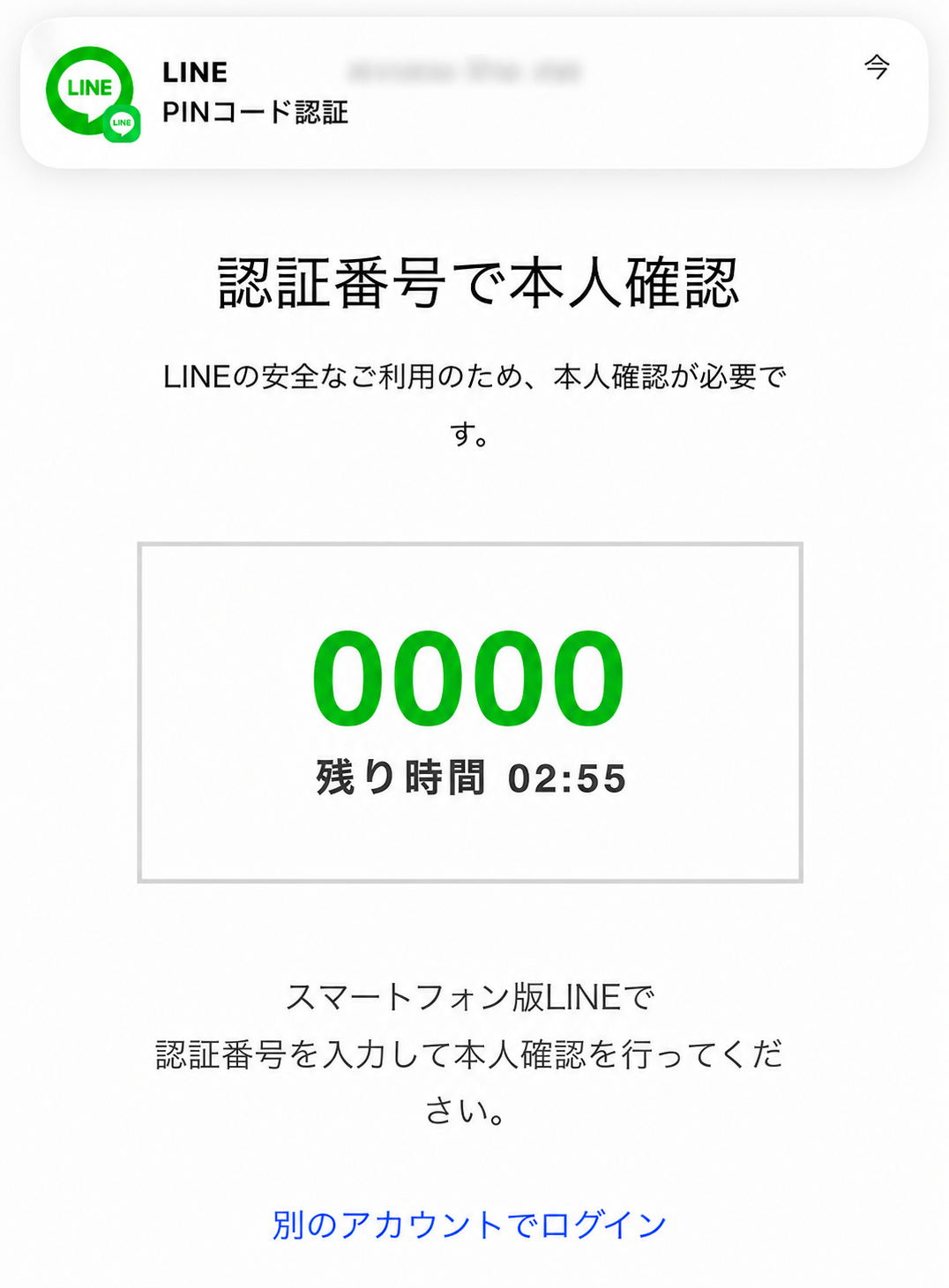 4桁の認証番号が表示された画面