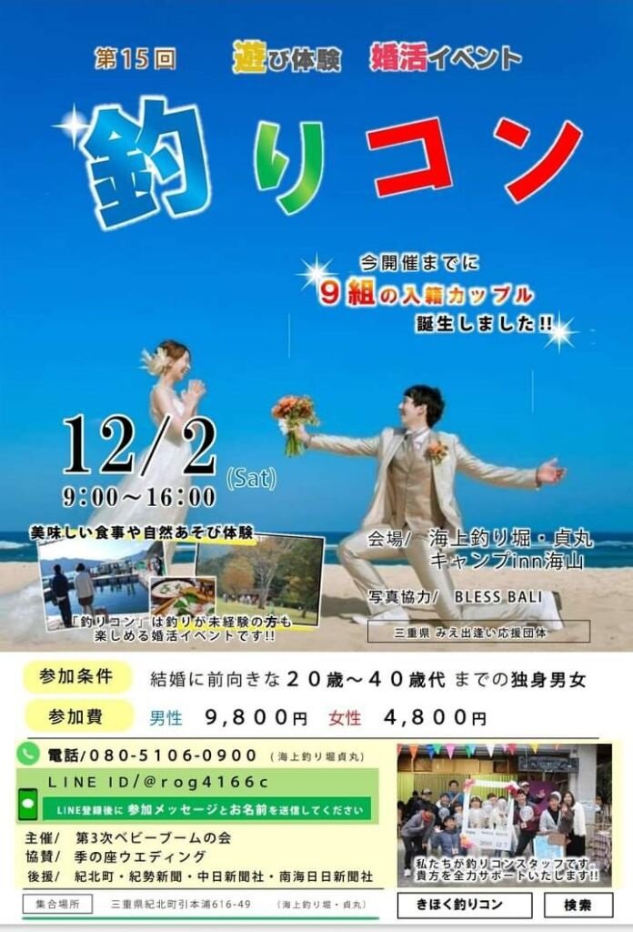 成婚率抜群の「釣りコン」開催決定！！