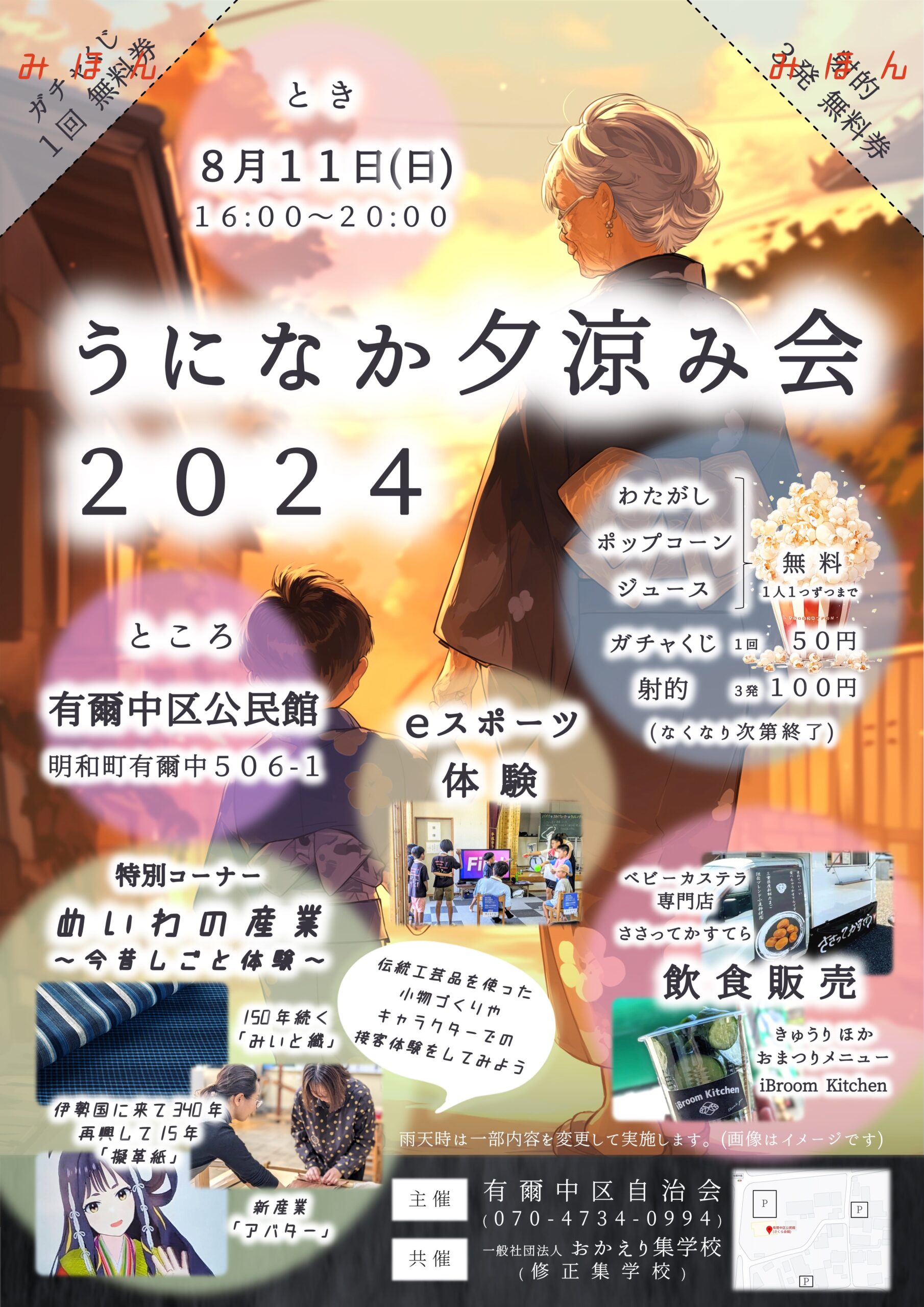 【明和町】うになか夕涼み会2024