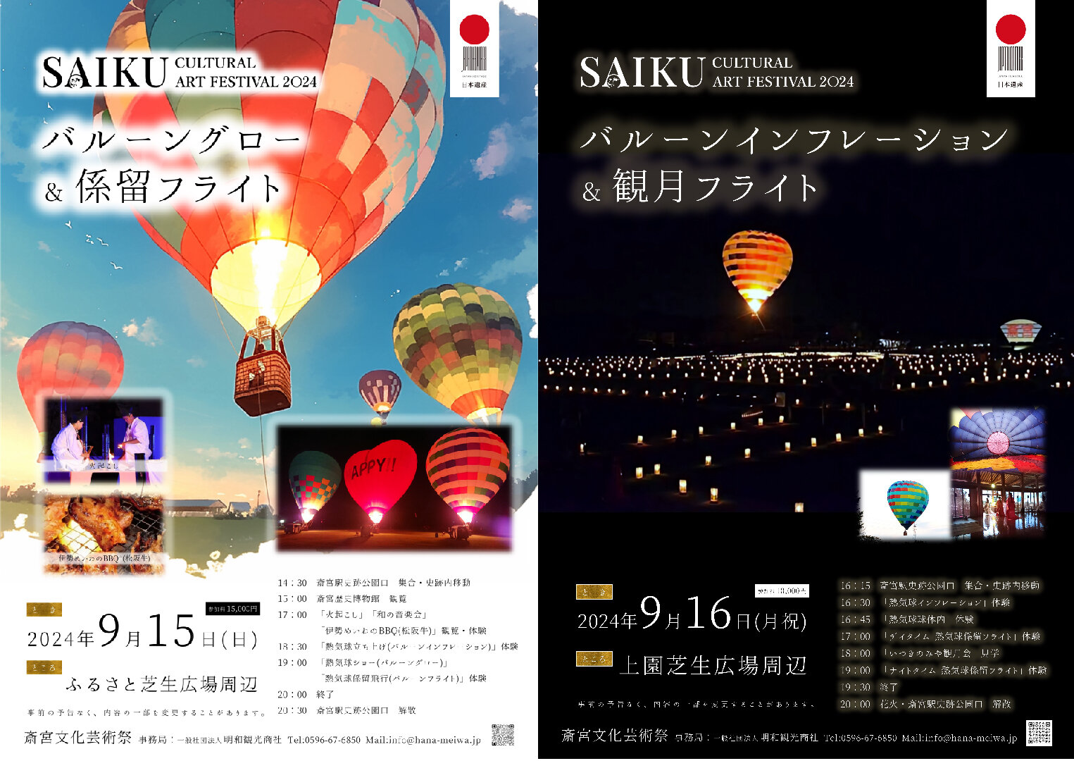【明和町】9月15日（日）・16日（月）気球イベント「バルーングロー&係留フライト」