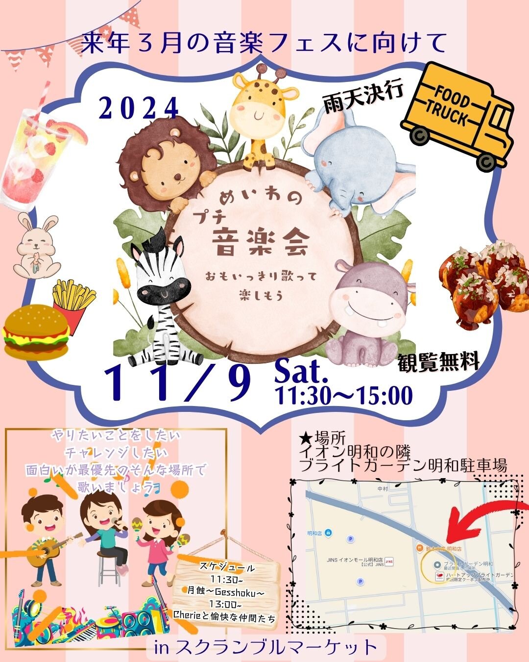 【明和町】11月9日（土）めいわのプチ音楽会 in スクランブルマーケット