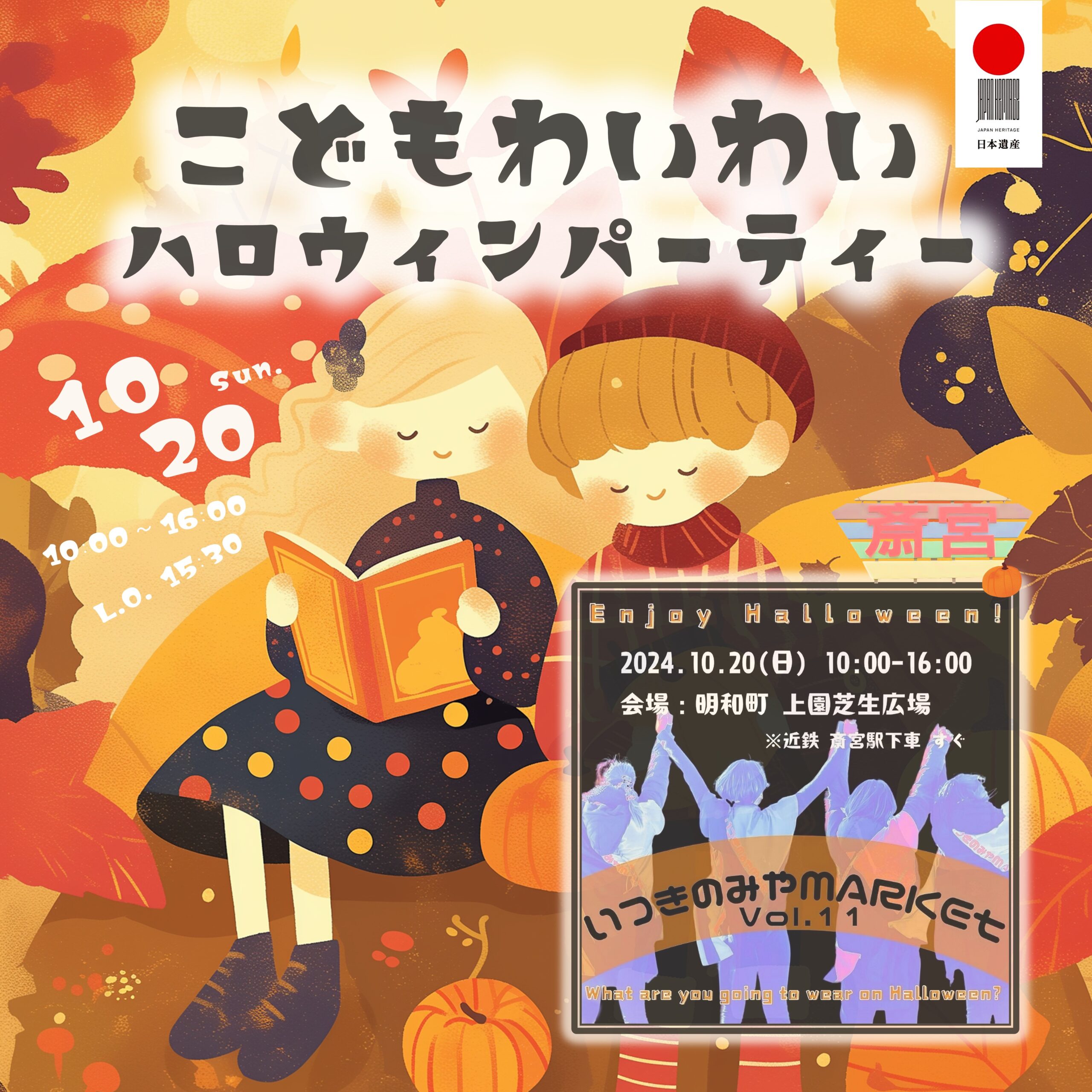 【明和町】10月20日（日）こどもわいわいハロウィンパーティー