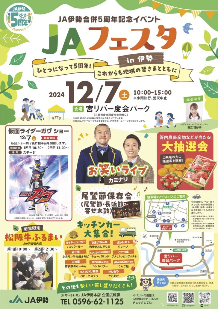 【度会町】12月7日（土）JAフェスタ in 伊勢