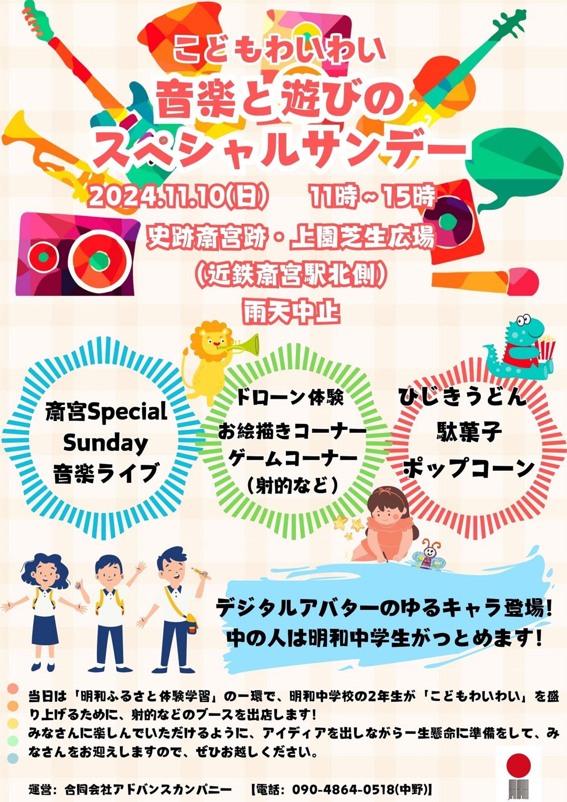【明和町】11月10日（日）こどもわいわい音楽と遊びのスペシャルサンデー
