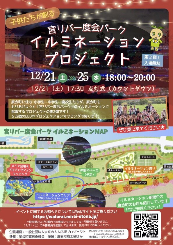 【度会町】12月21日（土）〜25日（水）イルミネーションプロジェクト