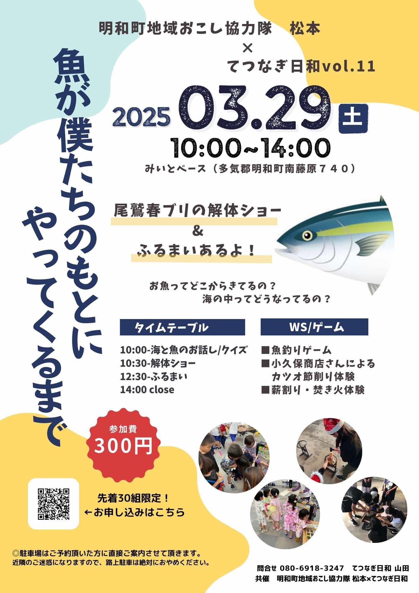 【明和町】3月29日（土）「魚が僕たちのもとにやってくるまで」