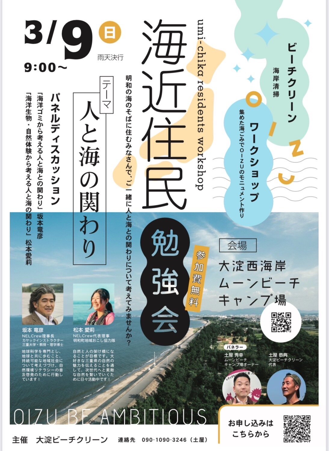 【明和町】3月9日（日）「海近住民 勉強会」