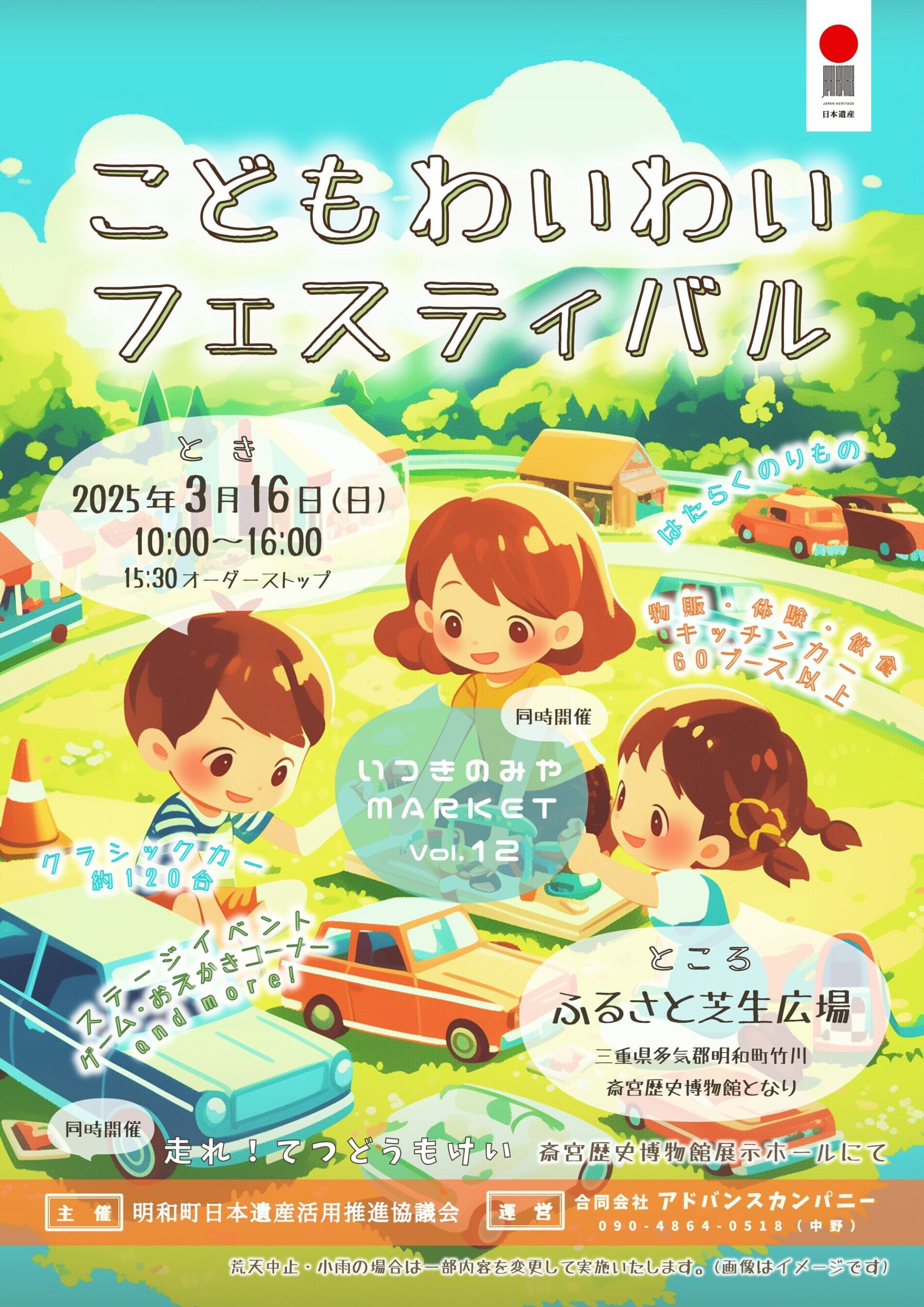 【明和町】3月16日（日）「こどもわいわいフェスティバル」
