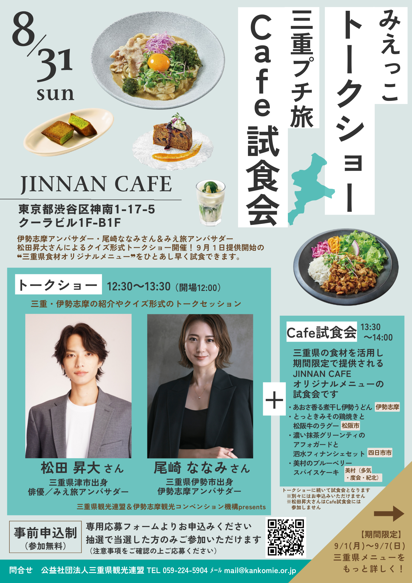 【東京都 渋谷区】8月31日(日)「トークショー＆試食会」