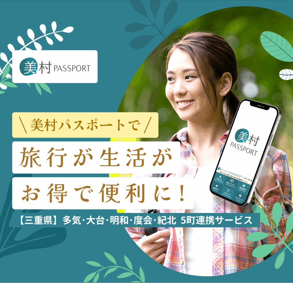 LINE × 美村のリニューアル！美村パスポートをもっと手軽に、より便利に！