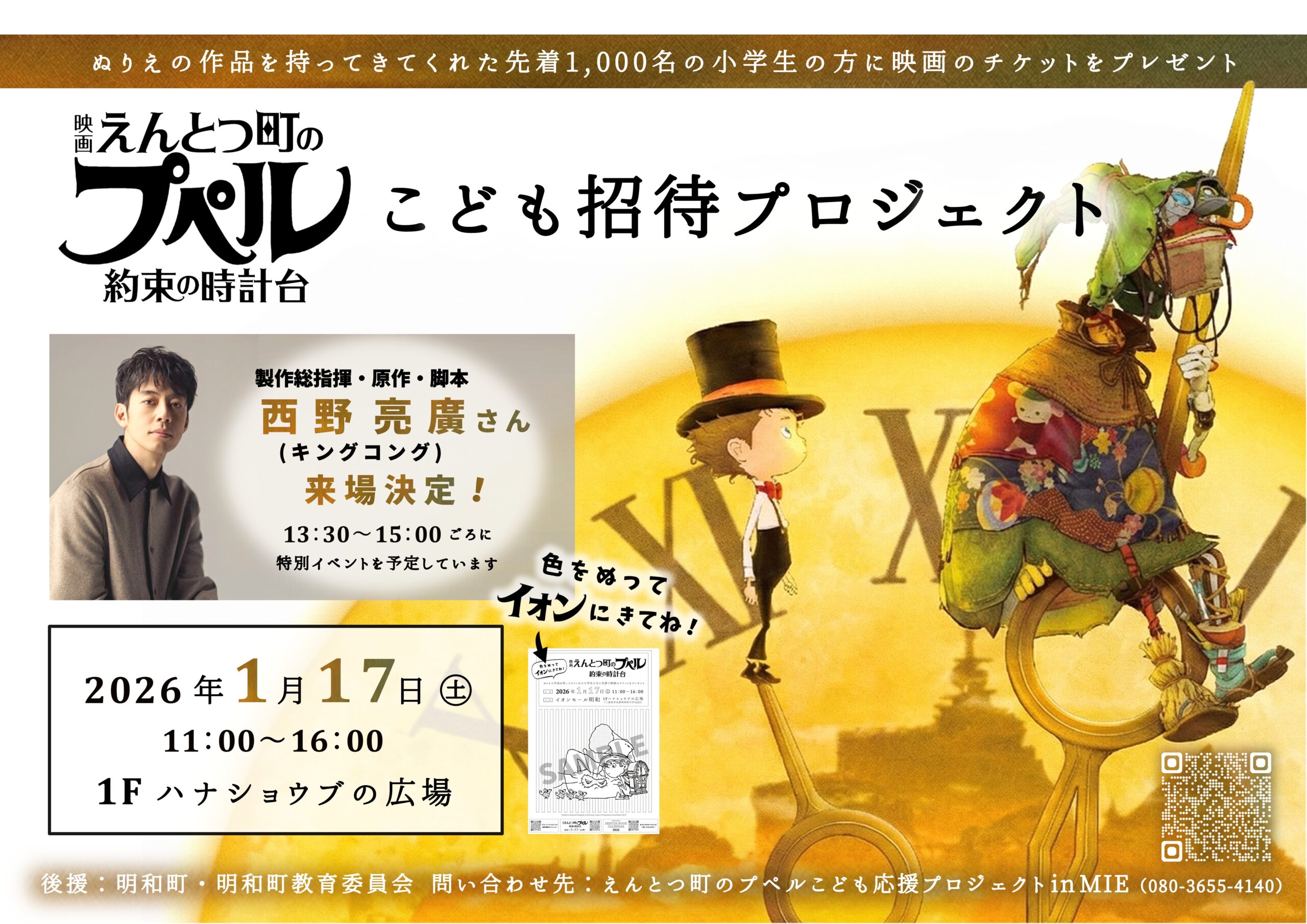【明和町】1月17日(日)「映画 えんとつ町のプペル〜約束の時計台〜」こども招待プロジェクト