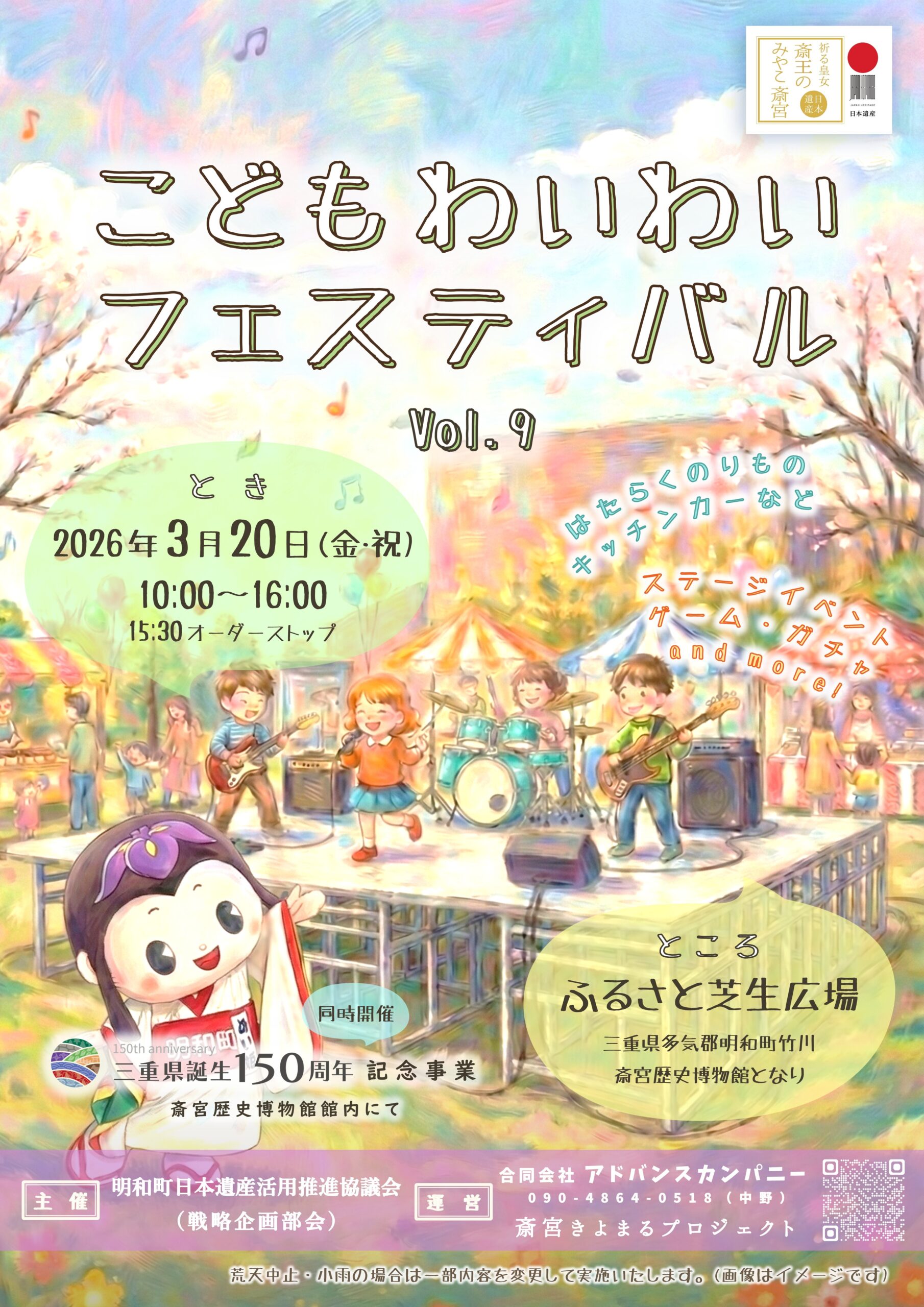 【明和町】3月20日(金・祝)「こどもわいわいフェスティバル Vol.9」